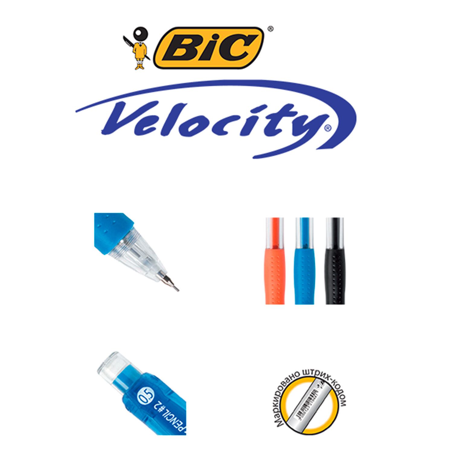 Карандаш механический BIC "Velocity", корпус ассорти, резиновый грип, ластик, 0,7 мм, 8291332