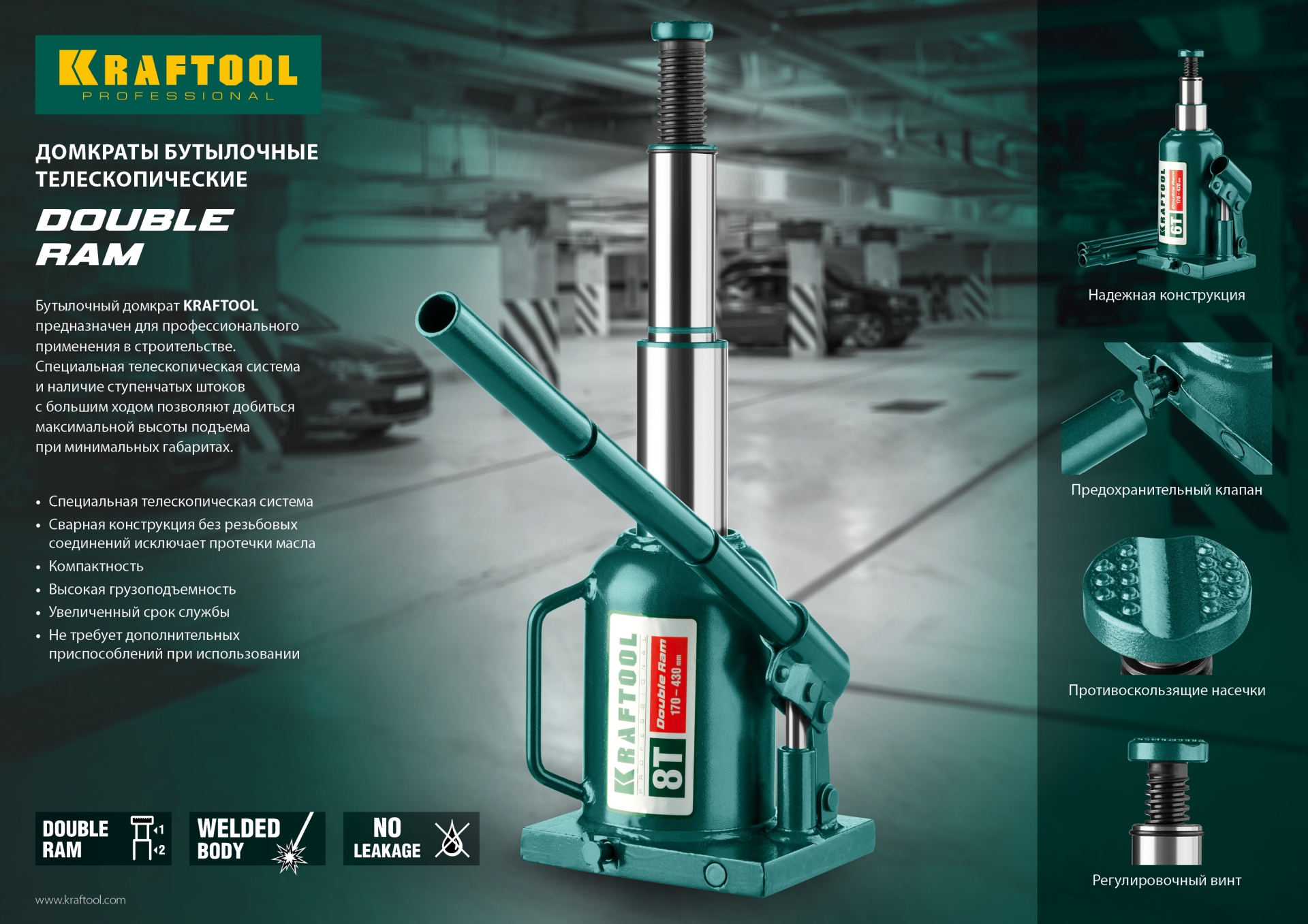 Домкрат гидравлический бутылочный "Double Ram", сварной, телескопический, 10т, 170-430мм, KRAFTOOL 