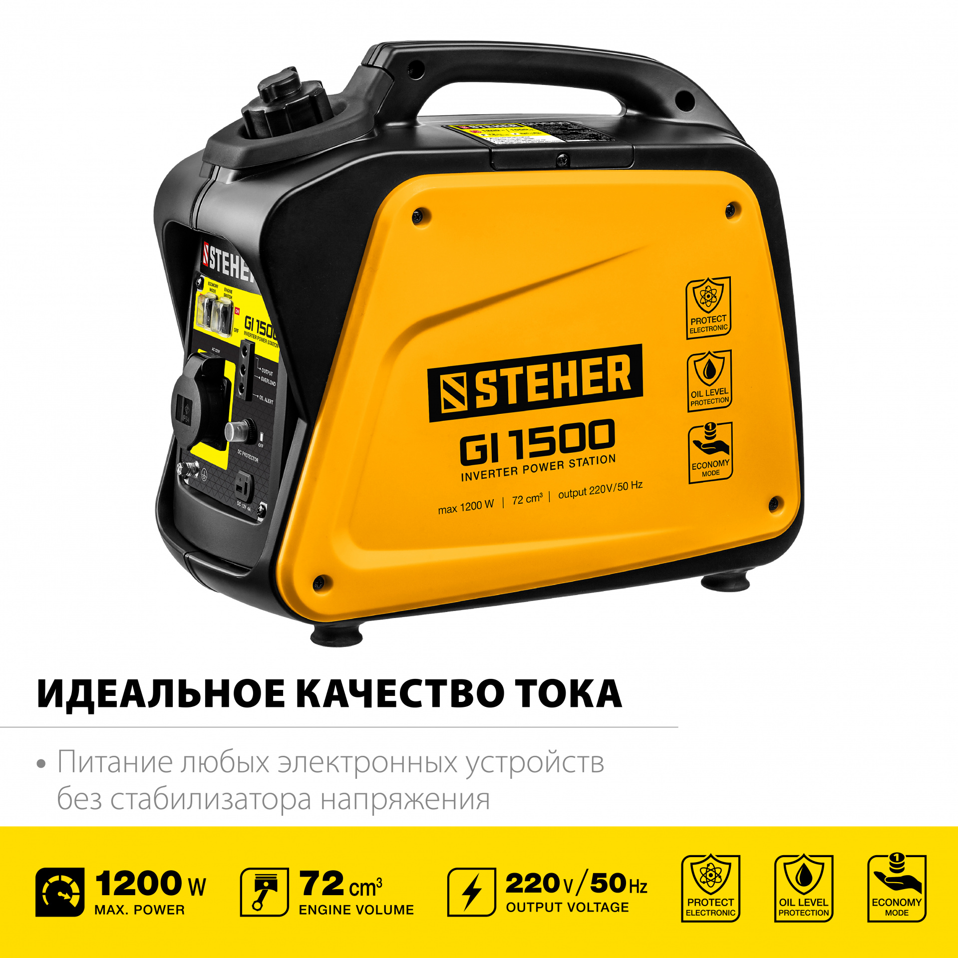 Генератор инверторный STEHER GI-1500