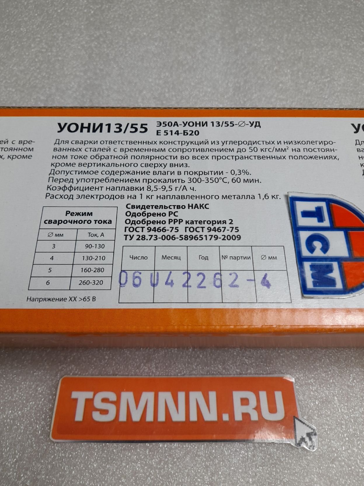 Электроды УОНИ 13/55 ф4мм УПАКОВКА 5 КГ ЭЛЕКТРОД-БОР