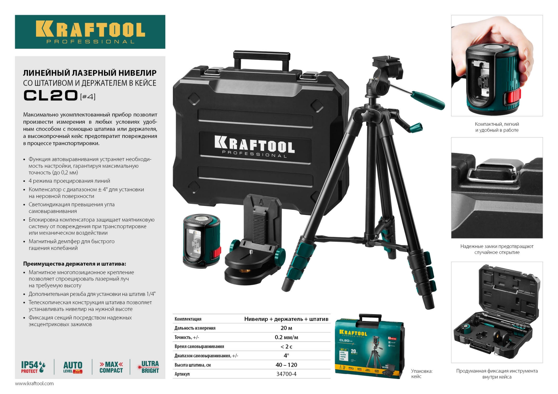 Нивелир лазерный KRAFTOOL CL 20 #4