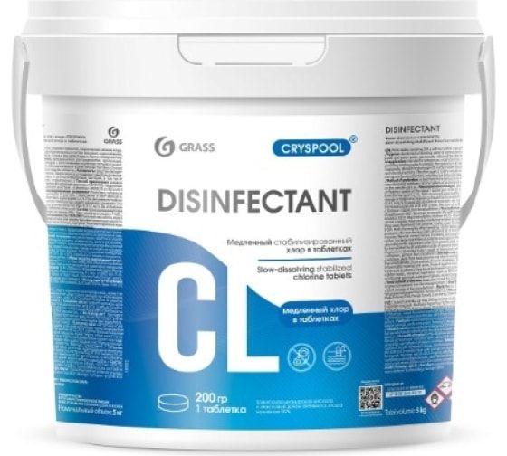 Средство дезинфицирующее для воды CRYSPOOL медленный стабилизированный хлор пролонгированного действия в таблетках (5кг) 150022