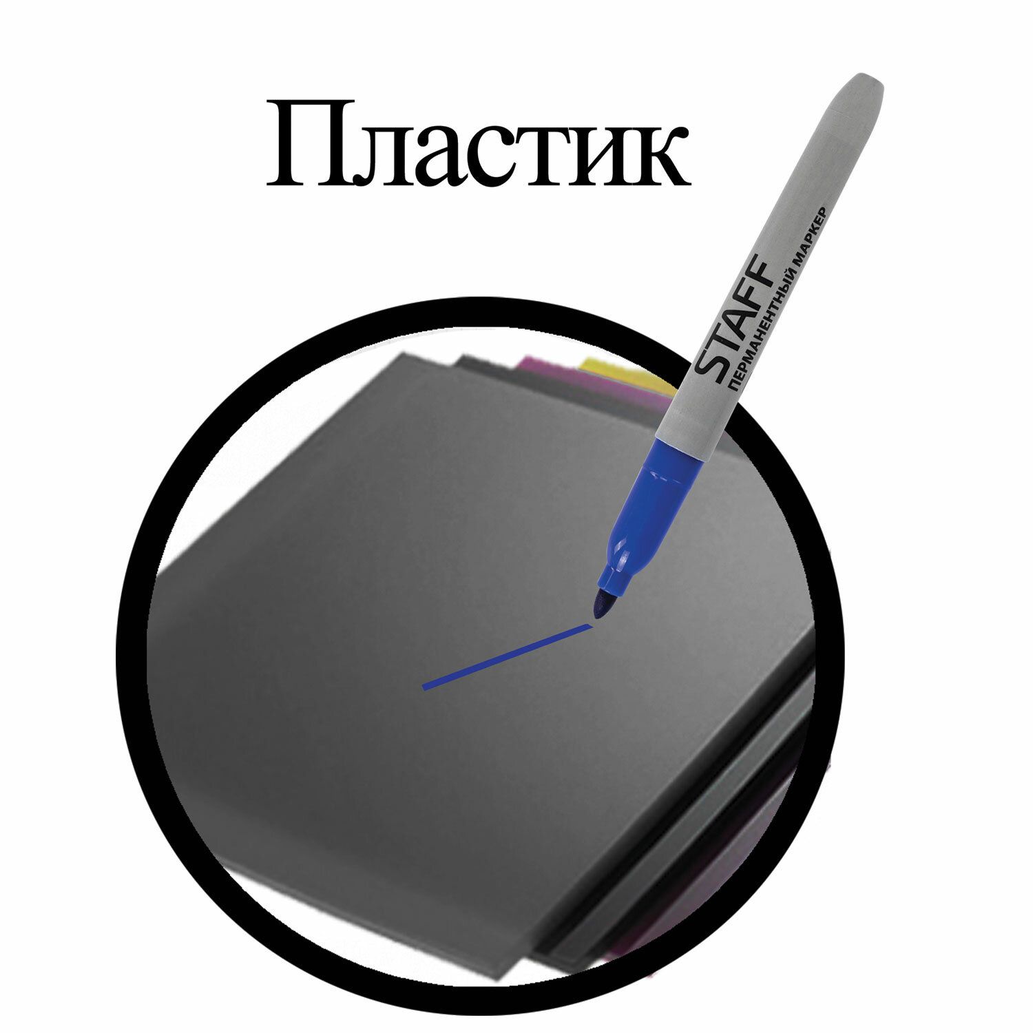 Маркер перманентный (нестираемый) STAFF "EVERYDAY", СИНИЙ, эргономичный корпус, круглый наконечник, 2 мм, 151234