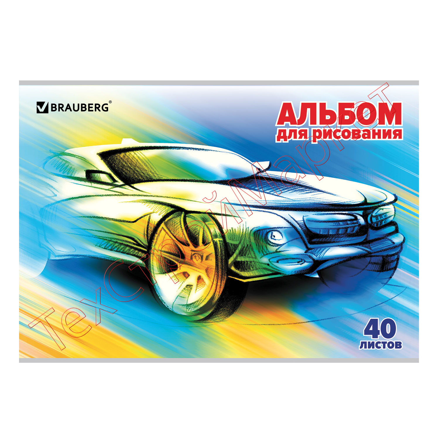Купить альбом и краски. BRAUBERG альбом для рисования 40 листов. BRAUBERG альбом для рисования 40 листов 120 мкр. Альбомы и папки для рисования. Обложка для альбома для рисования.