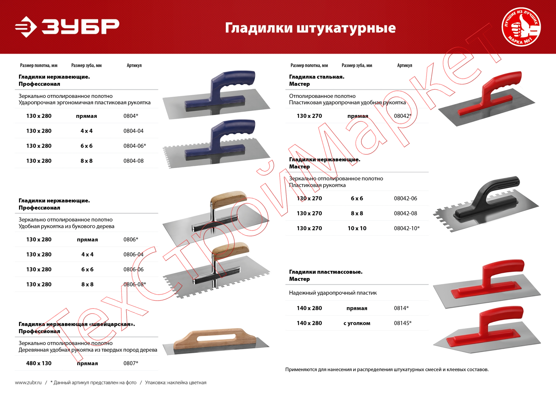 Гладилка штукатурная ЗУБР Мастер 130х270 мм, 6х6 мм,  зубчатая нержавеющая с пластиковой ручкой