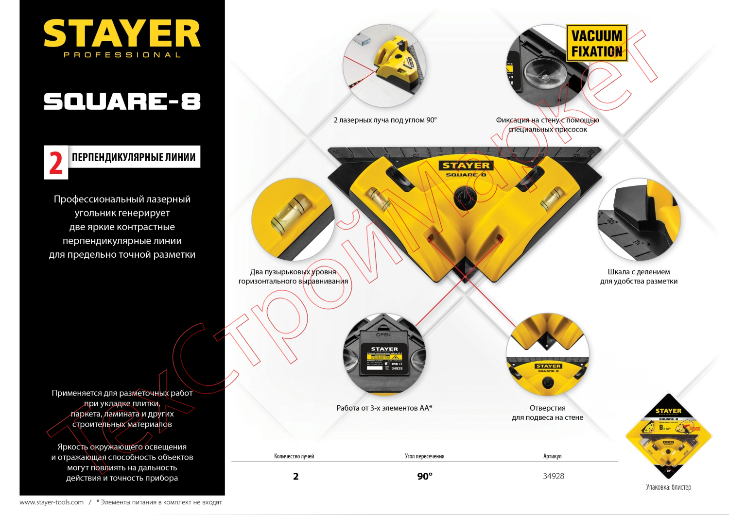 Угольник лазерный для кафеля STAYER SQUARE-8