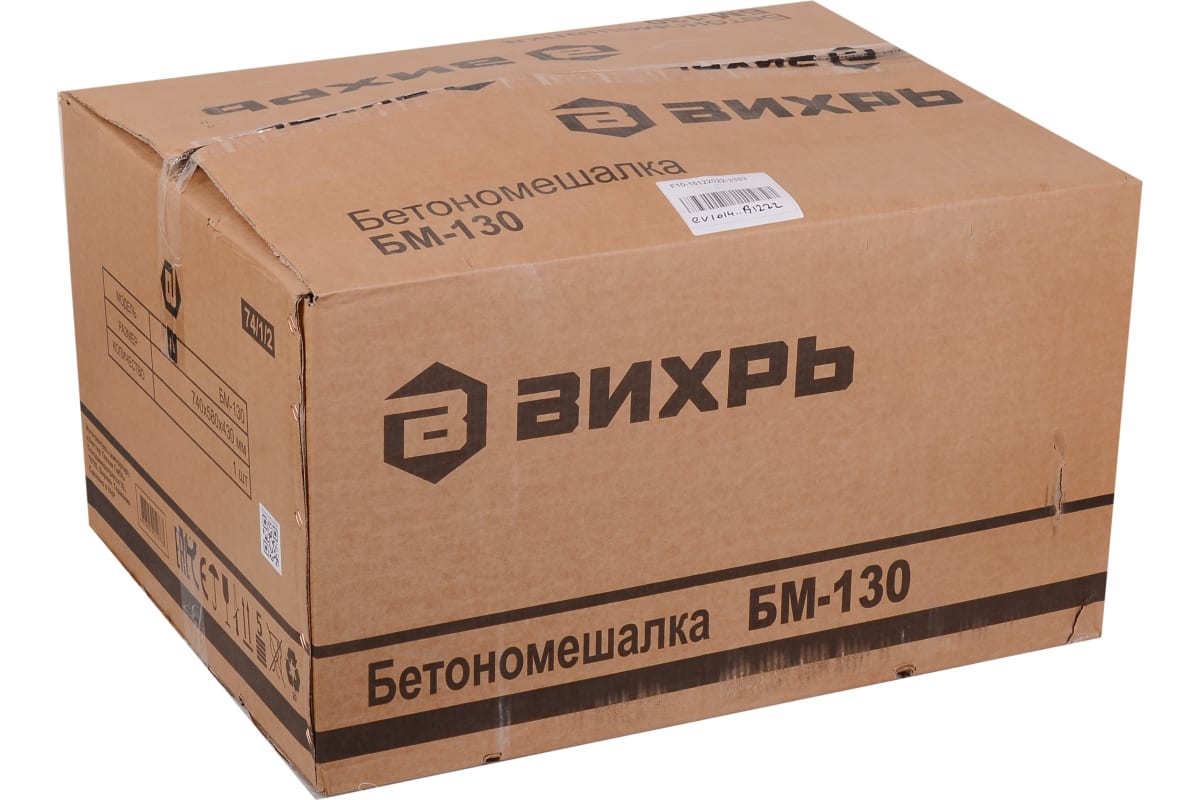 Бетономешалка ВИХРЬ БМ-130