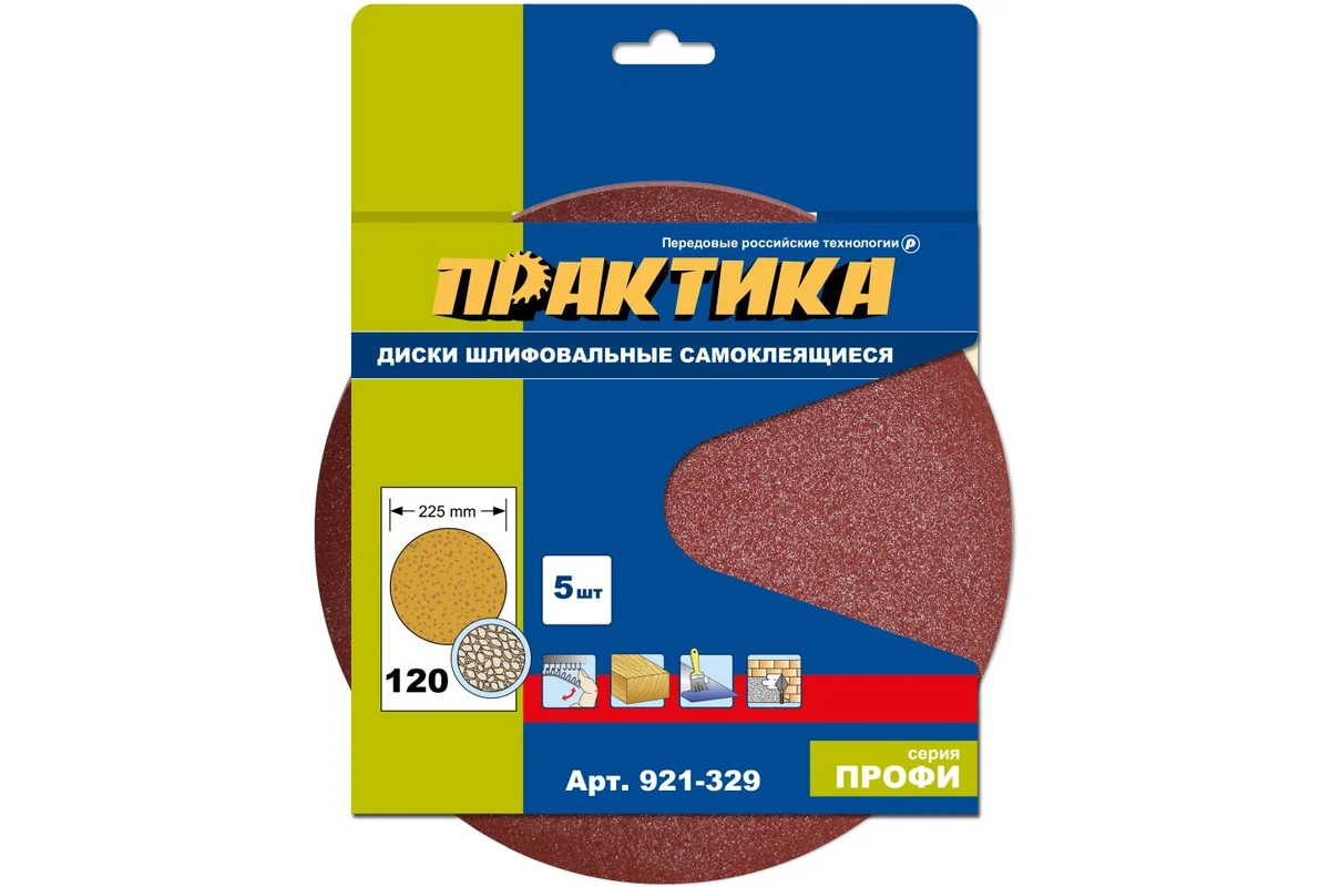 Круги шлифовальные на липкой основе БЕЗ отверстий 225 мм, P 120 (5шт.) картонный подвес ПРАКТИКА
