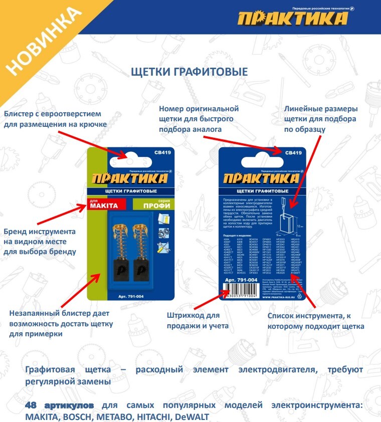 Щетка графитовая для METABO (аналог 316046900) 5х10х15,5 мм, автостоп ПРАКТИКА