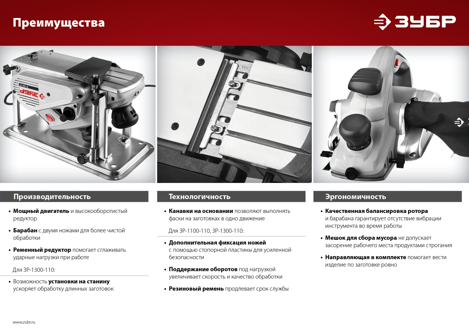 Рубанок электрический ЗУБР ЗР-1100-110