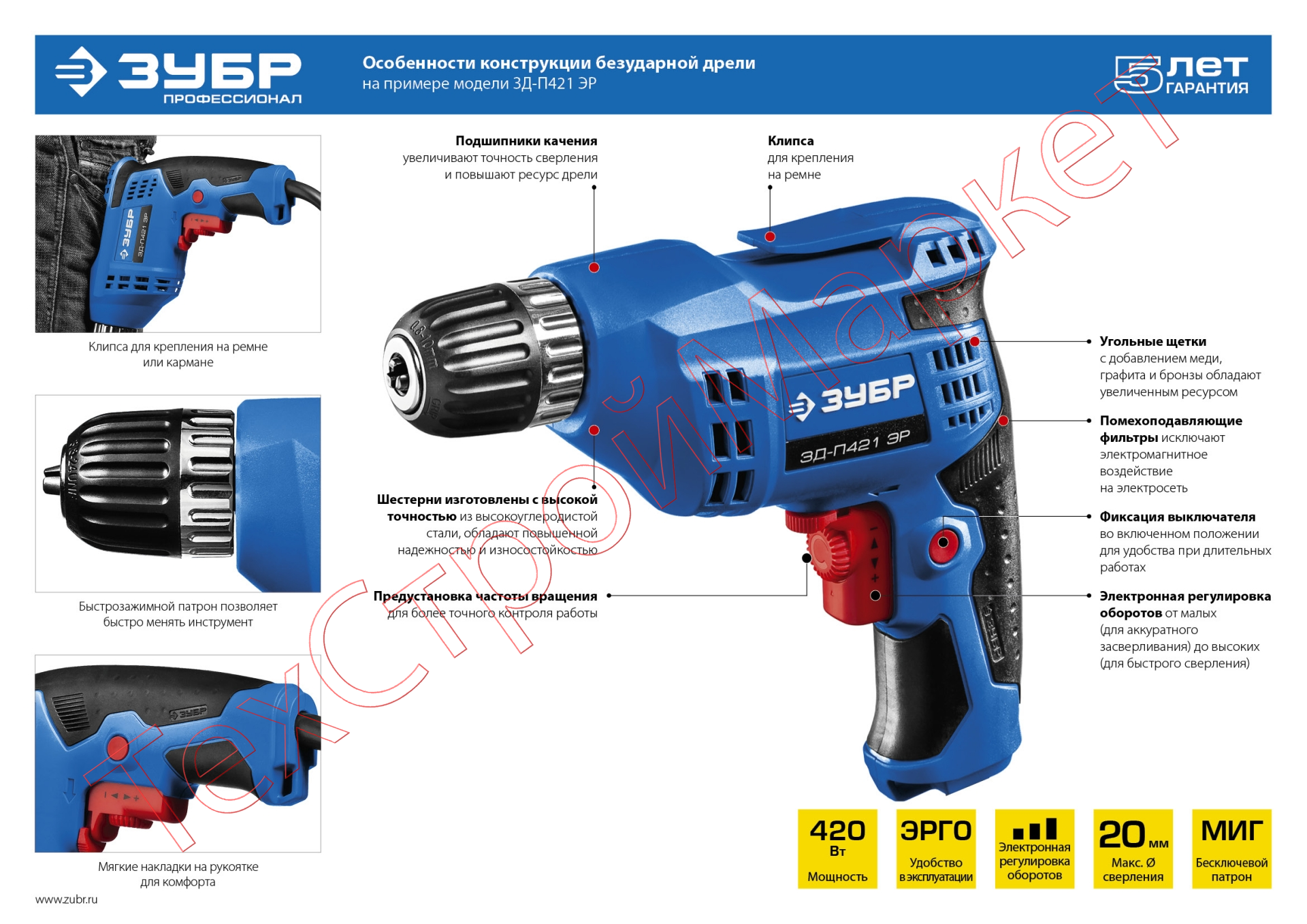 Дрель электрическая безударная ЗУБР Профессионал ЗД-П421 ЭР