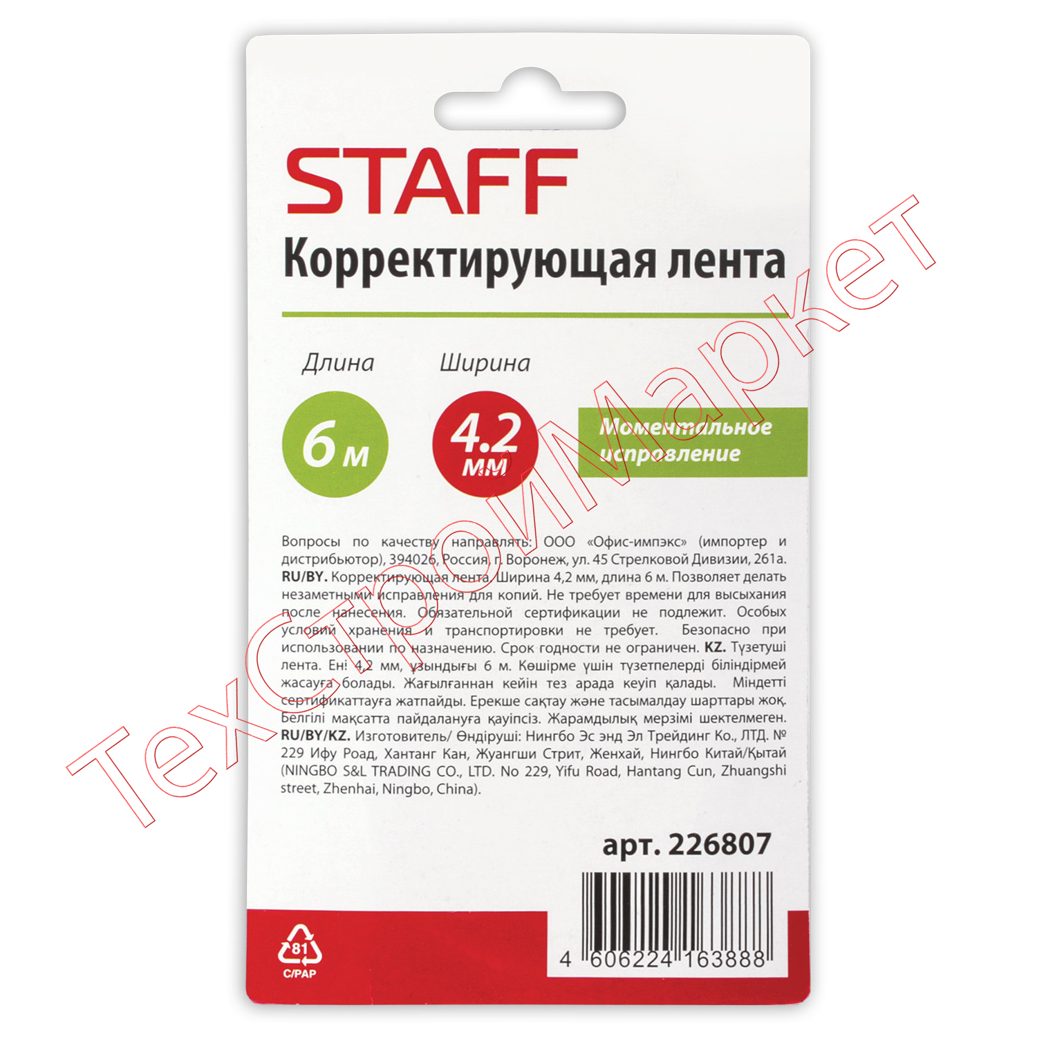 Корректирующая лента STAFF "College", 4,2 мм х 6 м, корпус прозрачный, блистер, 226807