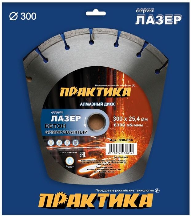 Диск алмазный сегментный "Лазер-45-Бетон" 300 х 25,4 мм, сегмент 10мм (1 шт.) коробка, ПРАКТИКА 