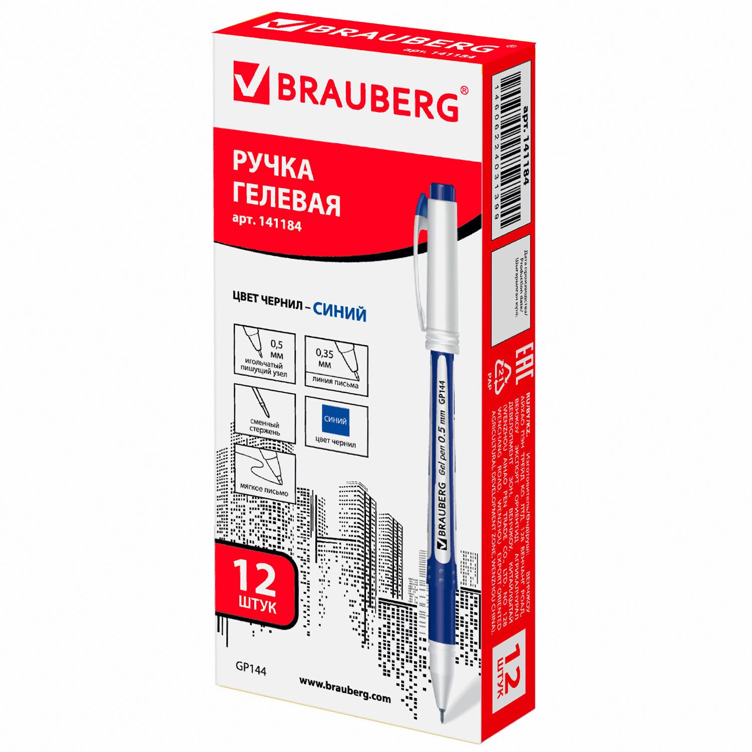 Ручка гелевая с грипом BRAUBERG "Contact", СИНЯЯ, корпус синий, игольчатый узел 0,5 мм, линия письма 0,35 мм, 141184