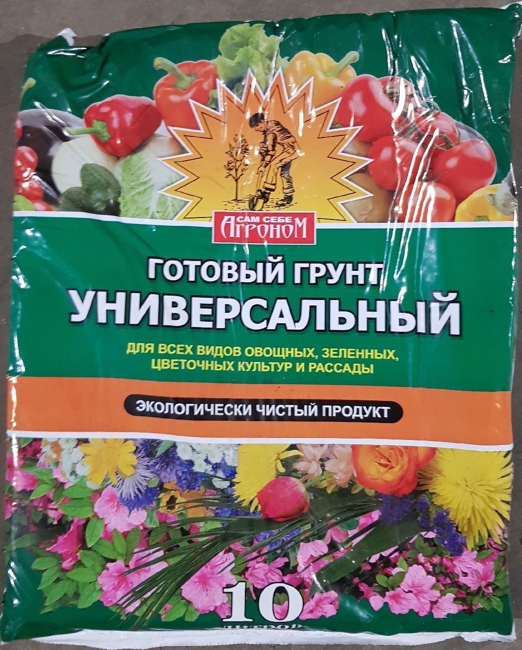 Грунт "САМ СЕБЕ АГРОНОМ" универсальный 10л.