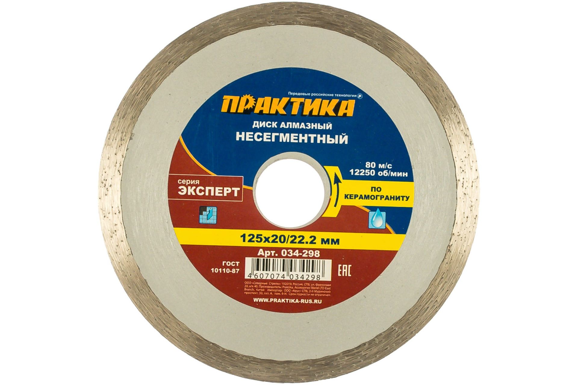 Диск алмазный несегментный "Эксперт-керамогранит" 125 х 20/22 мм, (1 шт.) коробка ПРАКТИКА