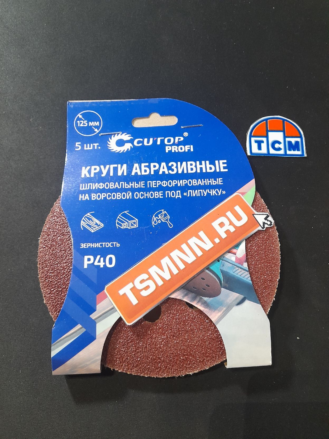 Круги абразивные шлифовальные перфорированные на ворсовой основе под "липучку" (Р40, 125 мм, 5шт.),  CUTOP Profi
