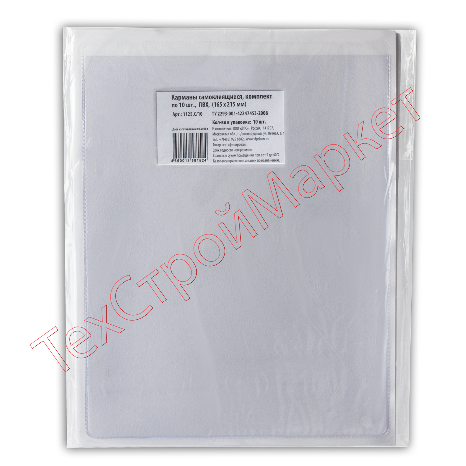 Карманы самоклеящиеся на любую поверхность ФОРМАТА А5 (165х215 мм), КОМПЛЕКТ 10 шт., ДПС, 1125.C/10 Карманы самоклеящиеся на любую поверхность ФОРМАТА А5 (165х215 мм), КОМПЛЕКТ 10 шт., ДПС, 1125.C/10
