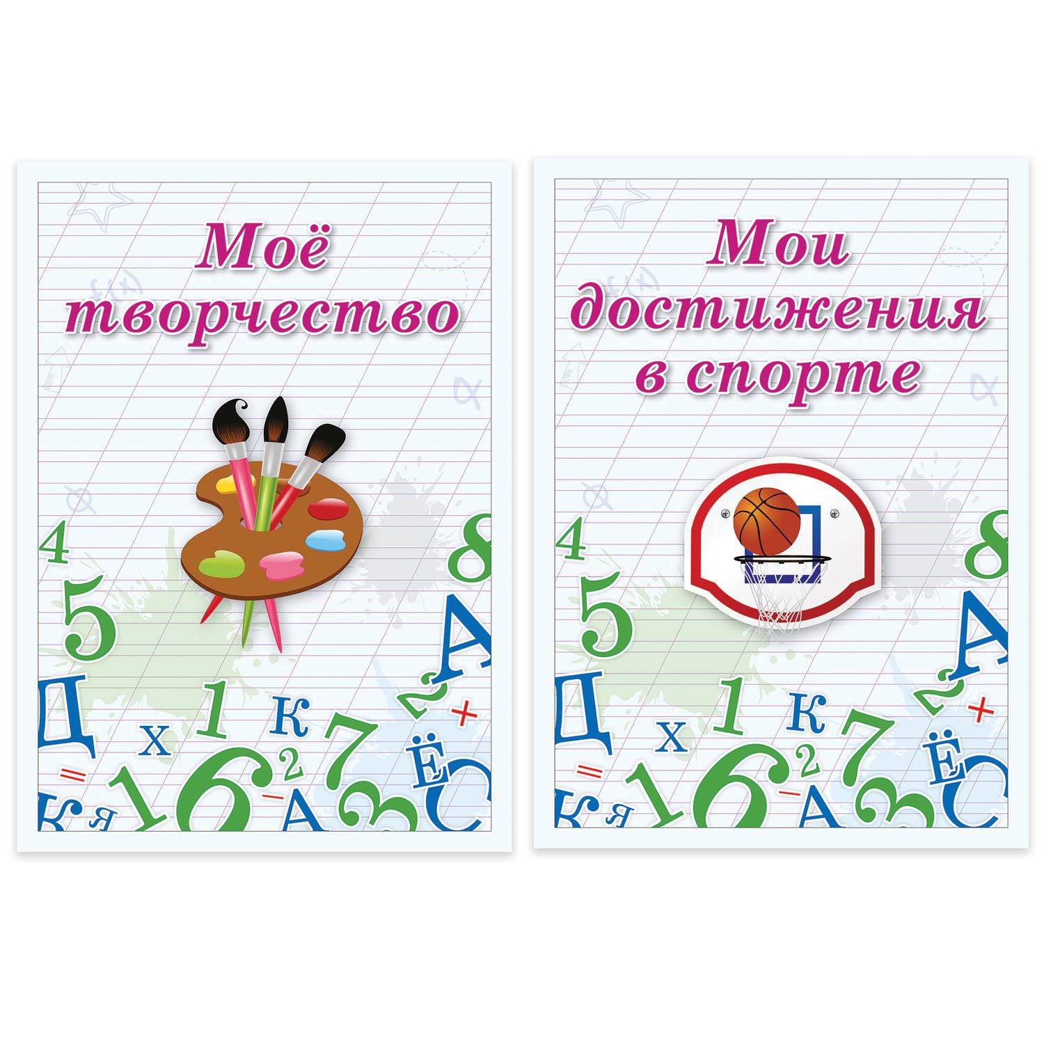Листы-вкладыши для портфолио школьника, 14 разделов, 16 листов, "Учись на 5", BRAUBERG, 127547