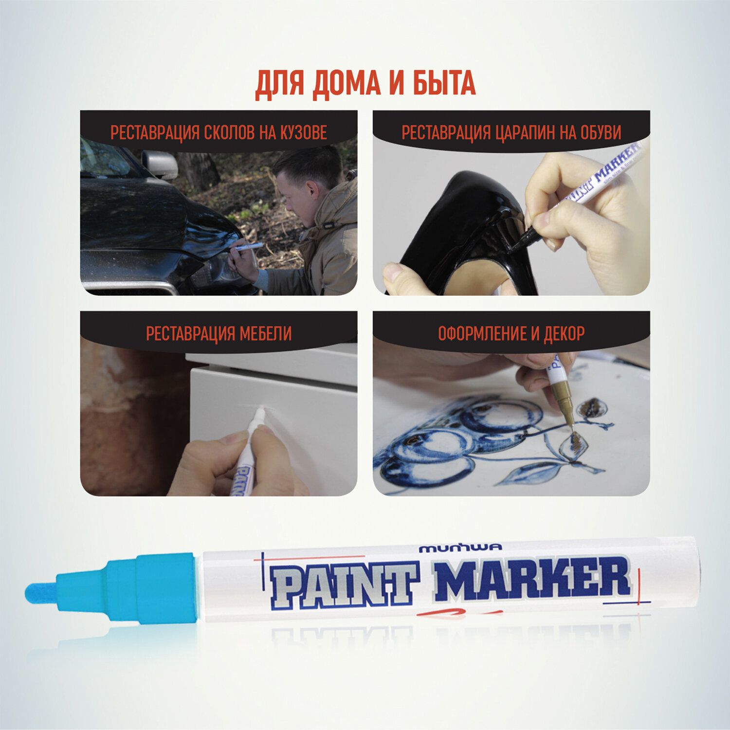 Маркер-краска лаковый (paint marker) MUNHWA, 4 мм, ГОЛУБОЙ, нитро-основа, алюминиевый корпус, PM-12