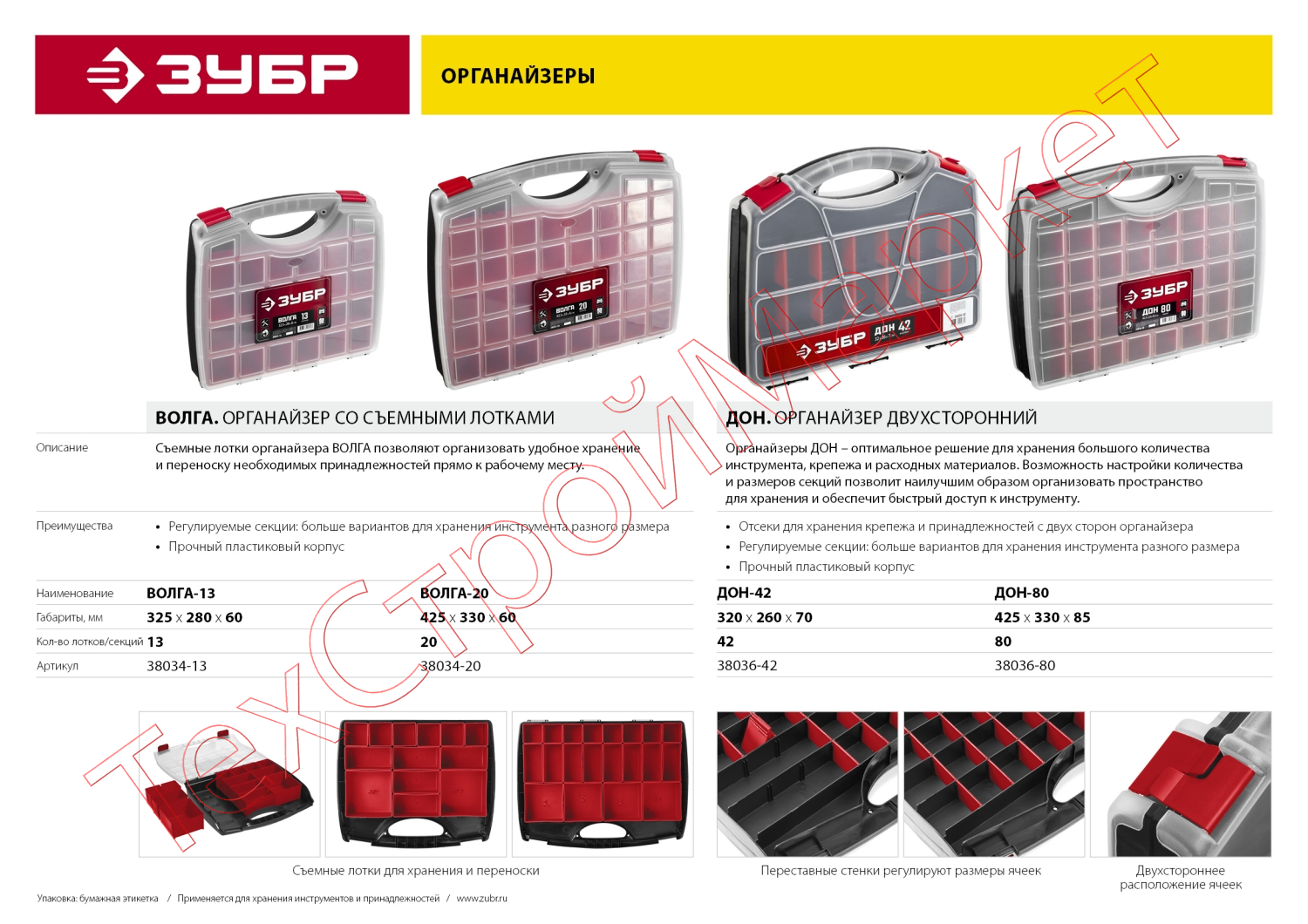 Органайзер "ДОН-42" двухсторонний, ЗУБР
