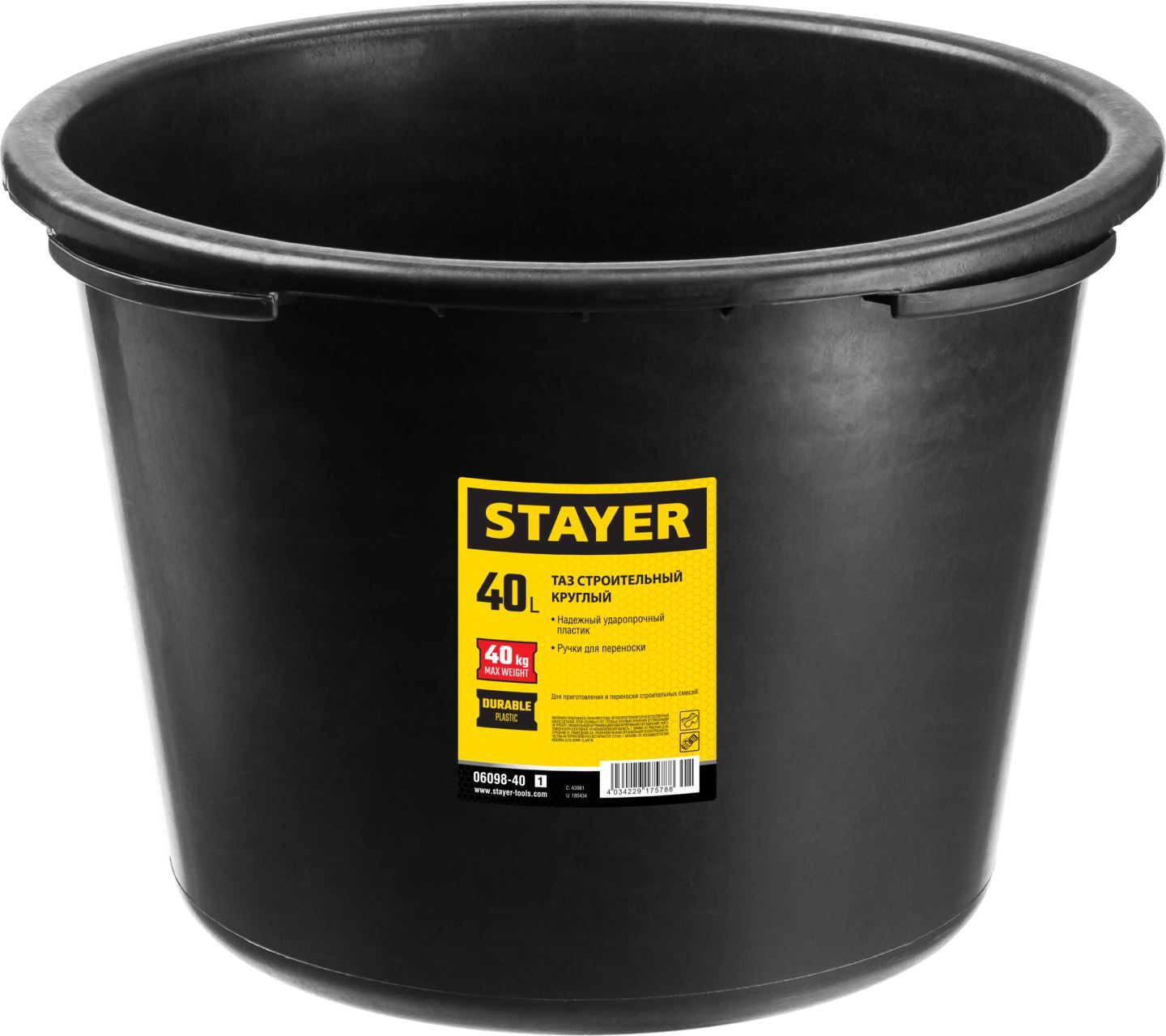 Таз строительный круглый, 40л, STAYER
