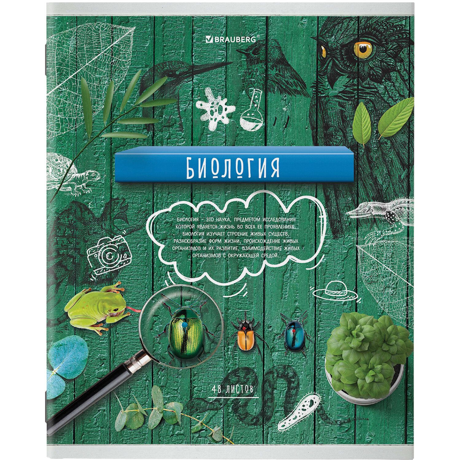 Тетрадь предметная "COLLAGE" 48 листов, TWIN лак, БИОЛОГИЯ, клетка, подсказ, BRAUBERG, 403993