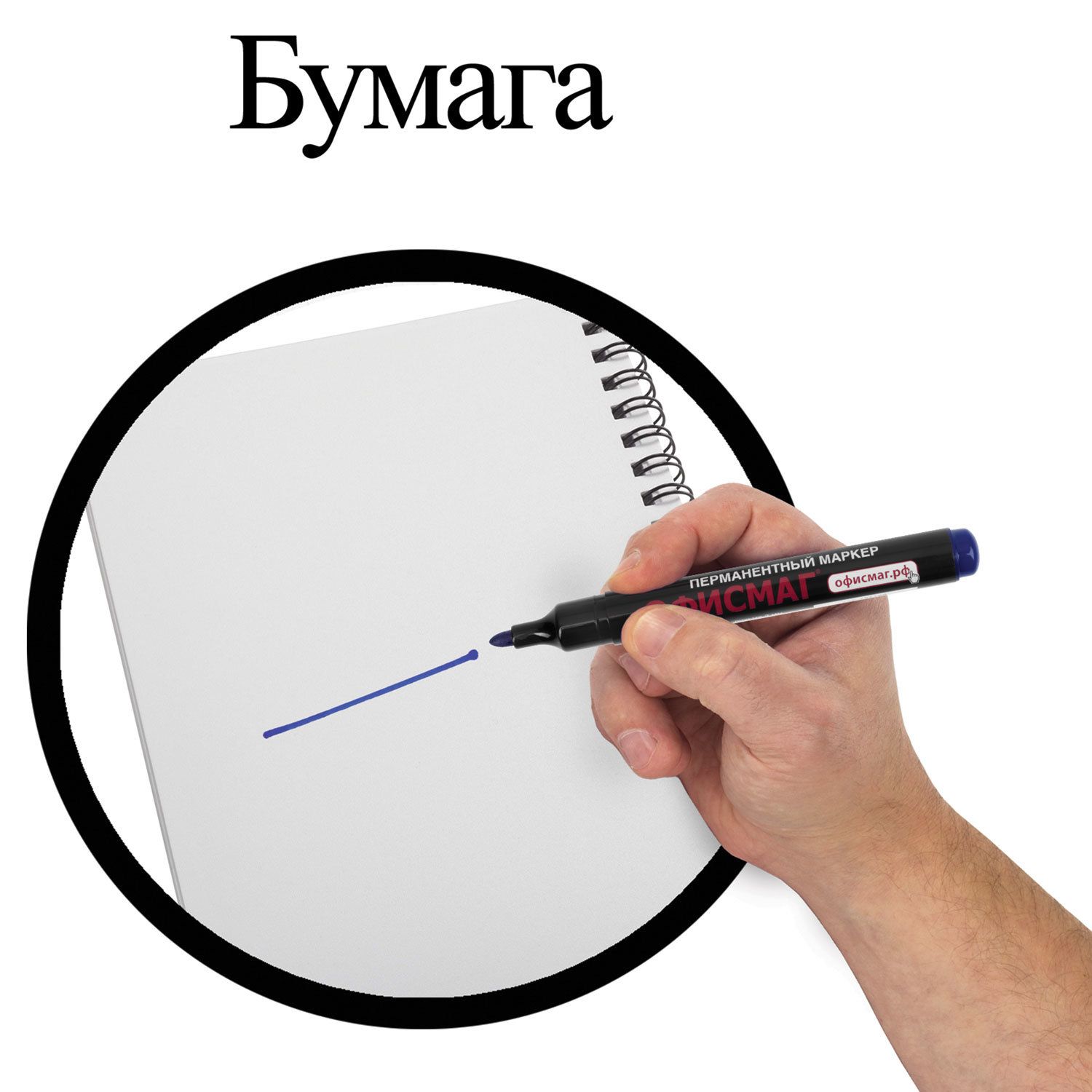 Маркер перманентный (нестираемый) ОФИСМАГ, СИНИЙ, круглый наконечник, 2,5-4 мм, с клипом, 151198