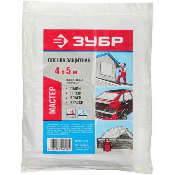 Пленка ЗУБР "МАСТЕР" защитная укрывочная, ПЭНД, 15 мкм, 4 х 5 м