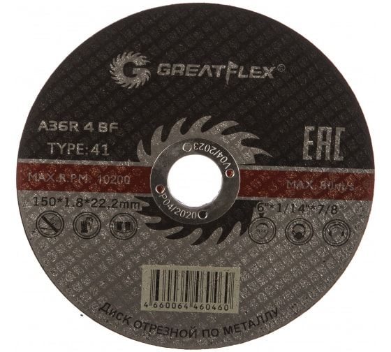 Диск отрезной по металлу Greatflex T41-150 х 1,6 х 22.2 мм, класс Master