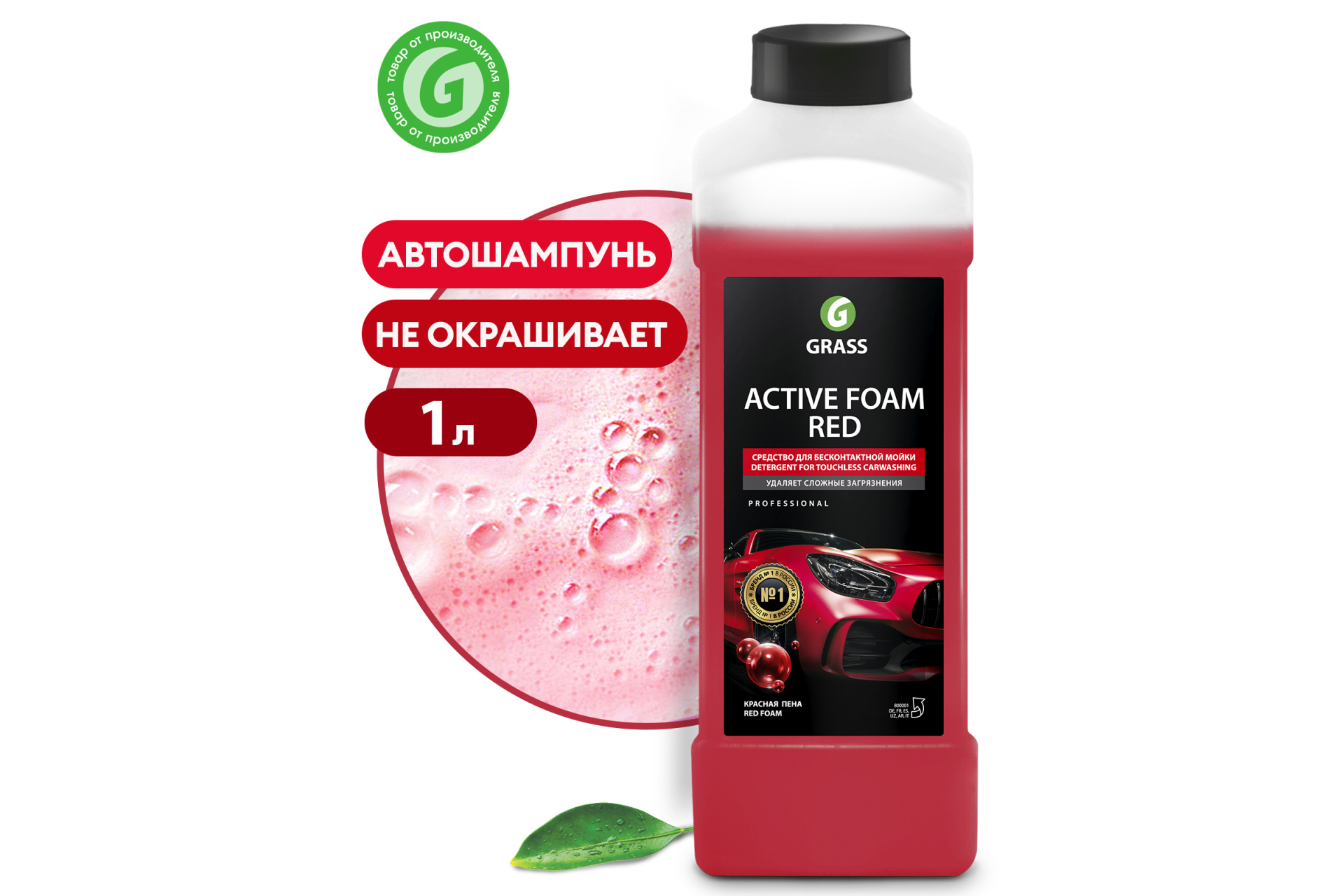 Пена активная Grass Active Foam Red 1 л 