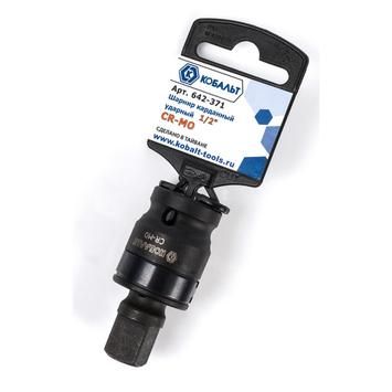 Шарнир карданный ударный 1/2", Cr-Mo КОБАЛЬТ