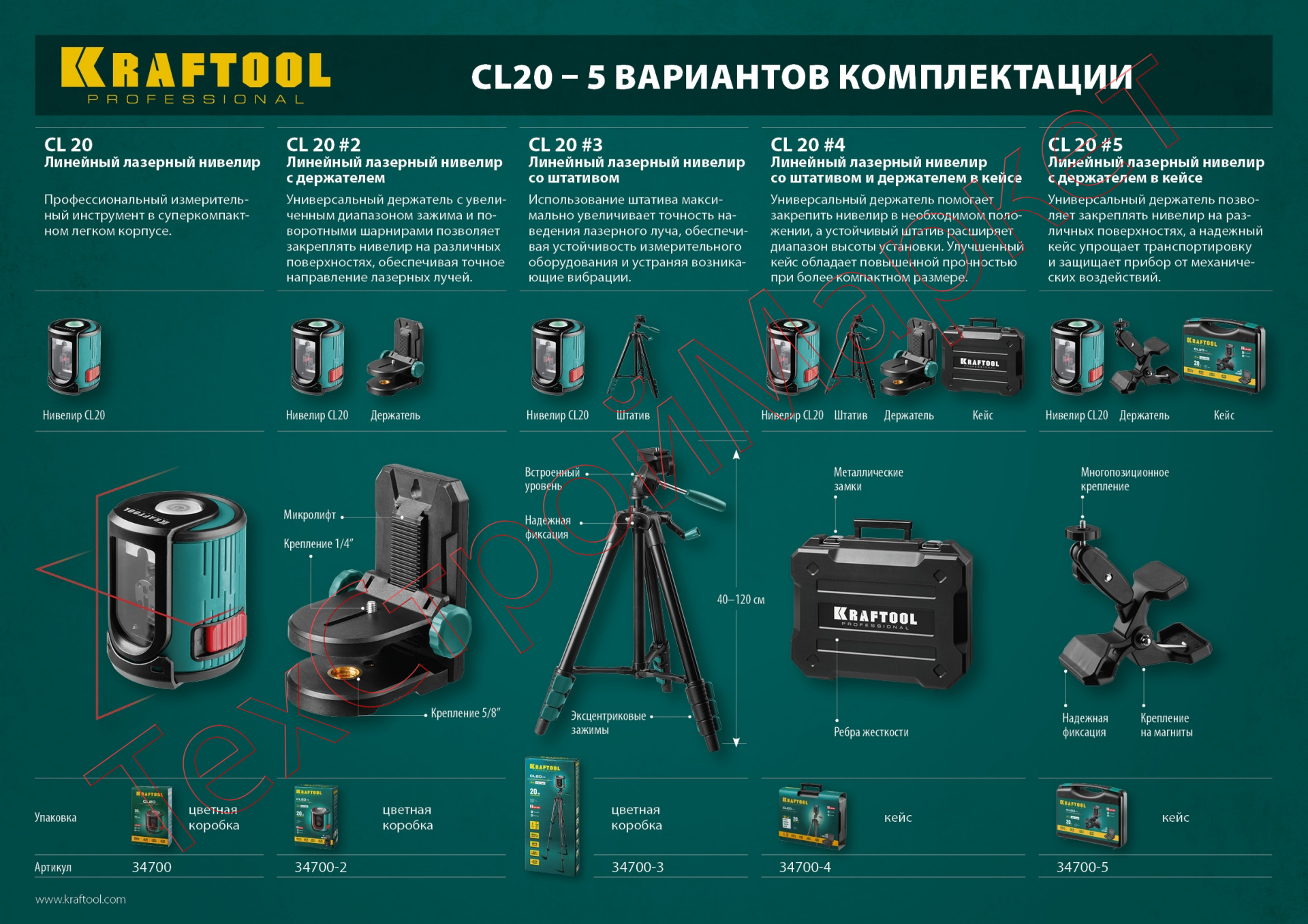 Нивелир лазерный KRAFTOOL CL 20