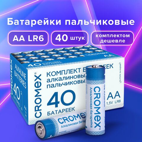 Батарейки алкалиновые "пальчиковые" КОМПЛЕКТ 40 шт, CROMEX Alkaline, АА(LR6,15А) в коробке, 455594