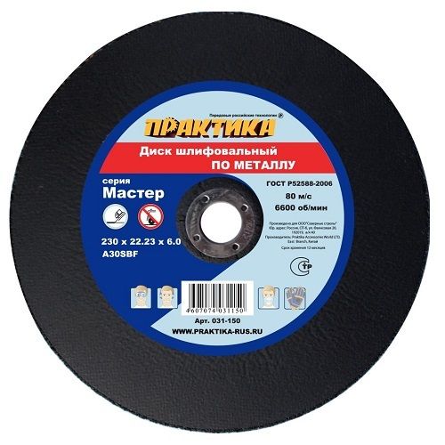 Диск абразивный по металлу шлифовальный 230 х 22 х 6,0 мм (5 шт.) ПРАКТИКА