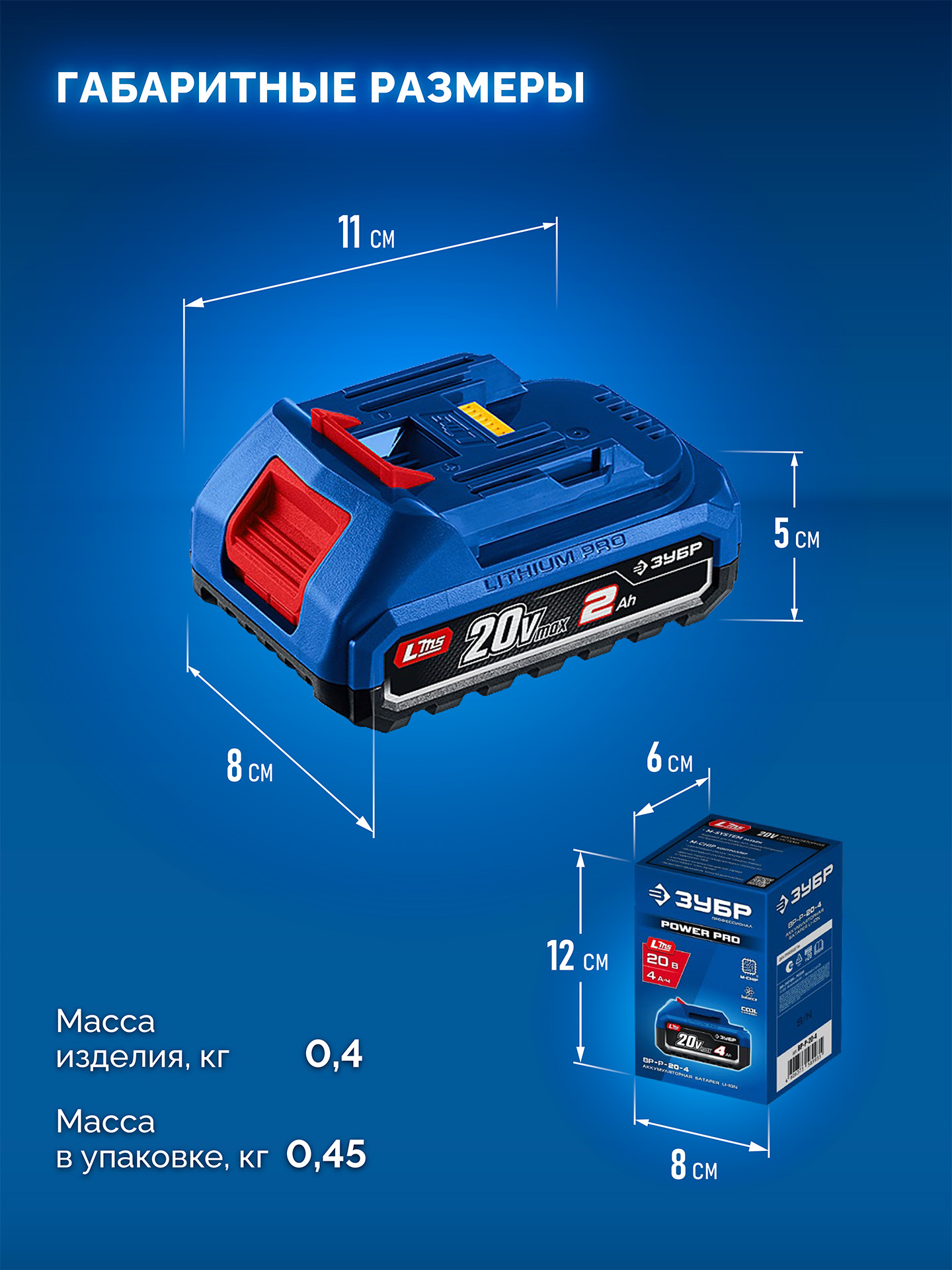 Батарея аккумуляторная ЗУБР Power PRO, 20 В, 2.0 А·ч