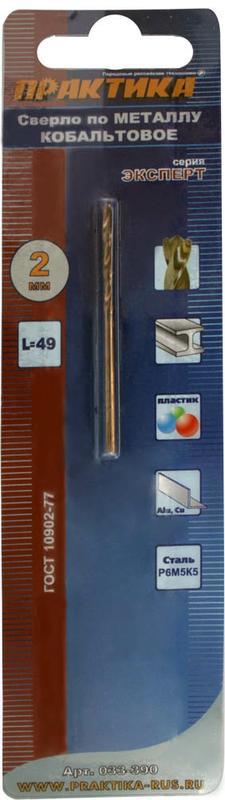 Сверло по металлу кобальтовое 2,0 х 49 мм Р6М5К5, (1шт.) блистер ПРАКТИКА