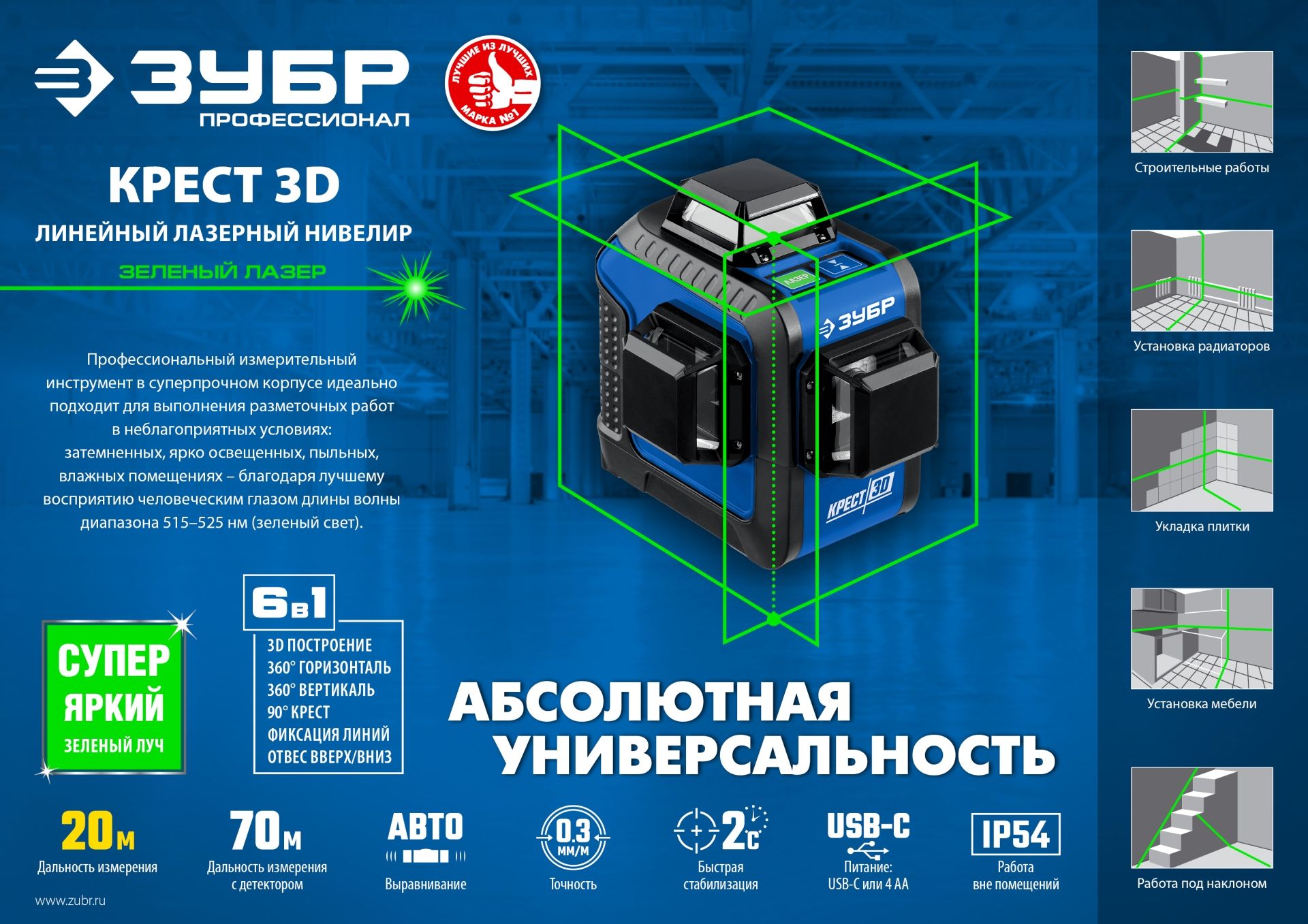 Нивелир лазерный ЗУБР КРЕСТ 3D 34909 зеленый 