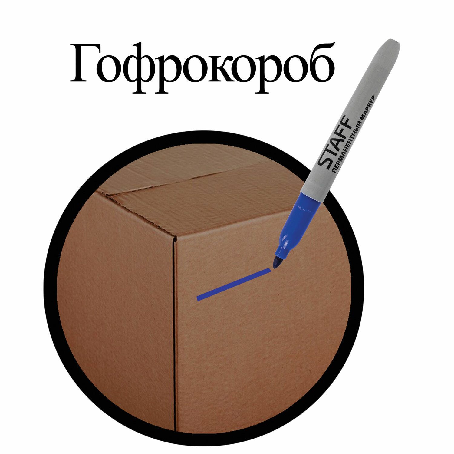Маркер перманентный (нестираемый) STAFF "EVERYDAY", СИНИЙ, эргономичный корпус, круглый наконечник, 2 мм, 151234