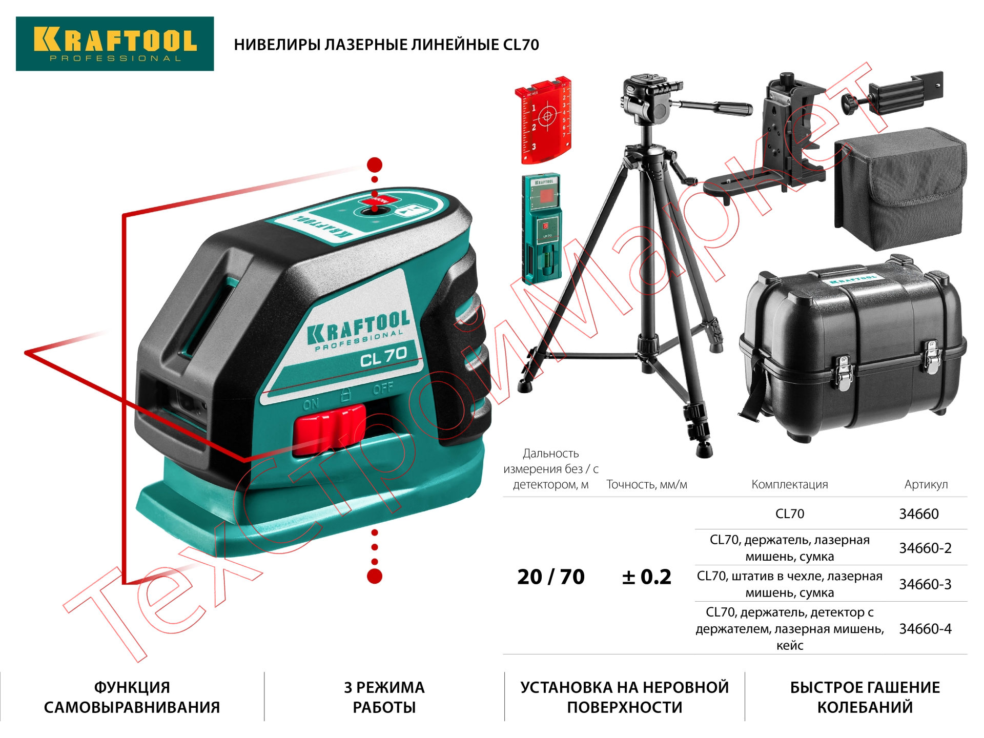 Нивелир лазерный KRAFTOOL CL-70 #2