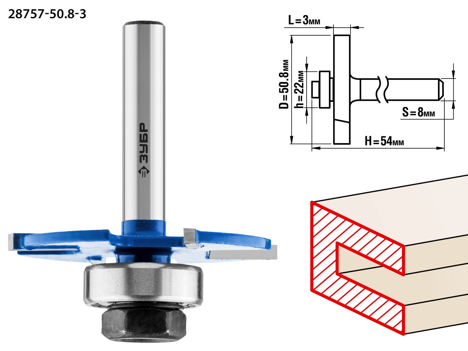 Фреза горизонтально-пазовая, D= 50,8мм, высота-3мм, хв.-8мм, d-22мм, ЗУБР Профессионал