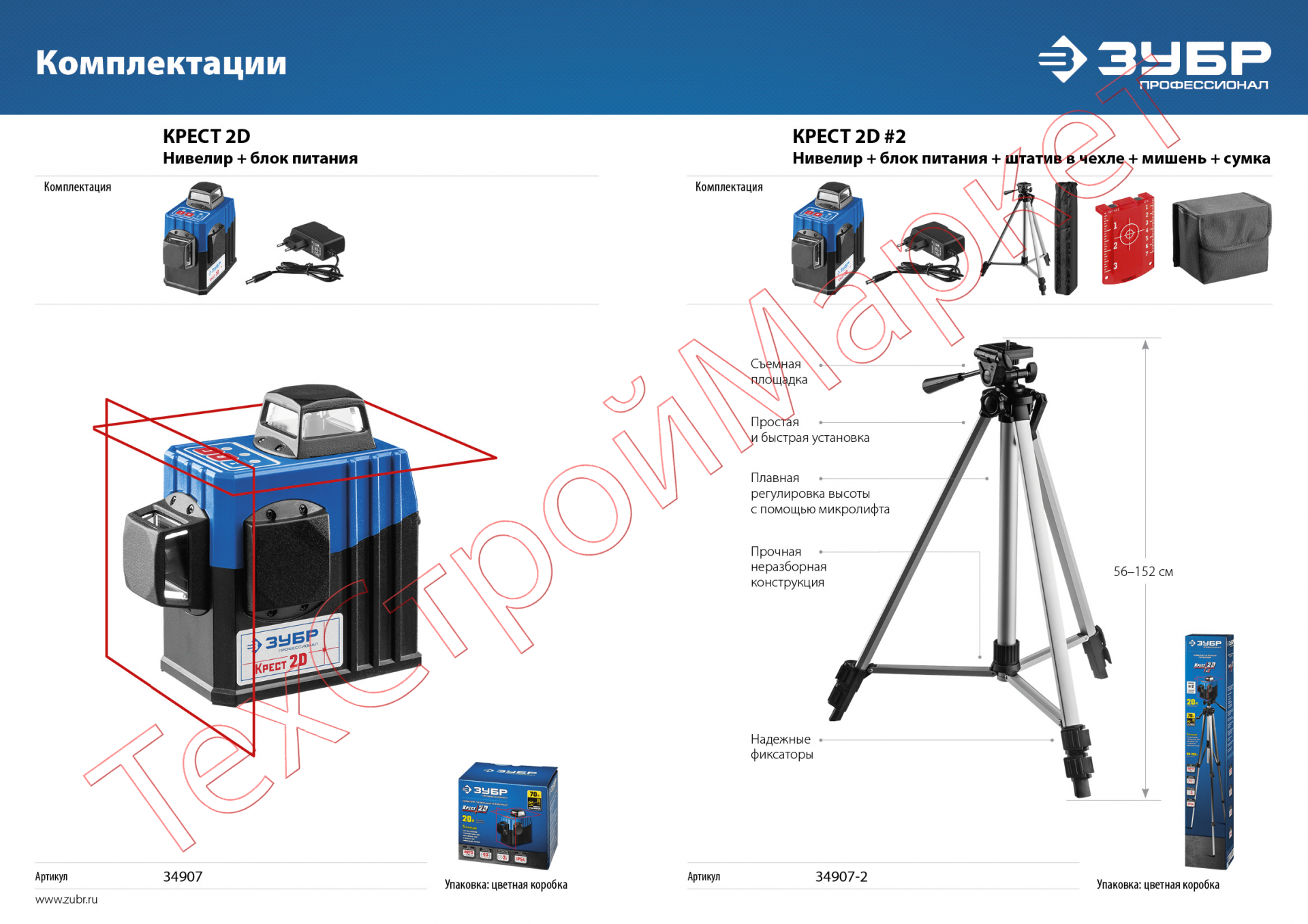 Нивелир лазерный ЗУБР КРЕСТ 2D