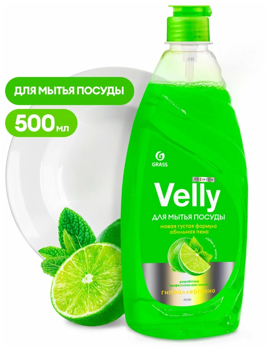 Средство для мытья посуды "Velly" premium лайм и мята (флакон 500 мл)