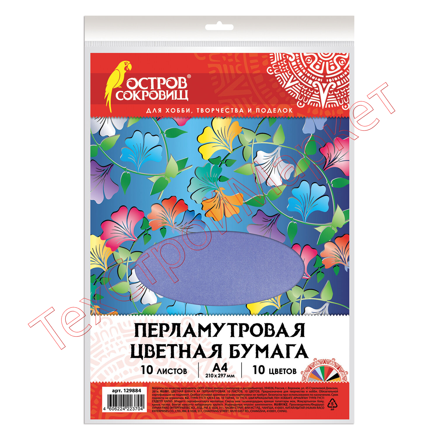 Цветная бумага А4 ПЕРЛАМУТРОВАЯ, 10 листов 10 цветов, 80 г/м2, ОСТРОВ СОКРОВИЩ, 129884