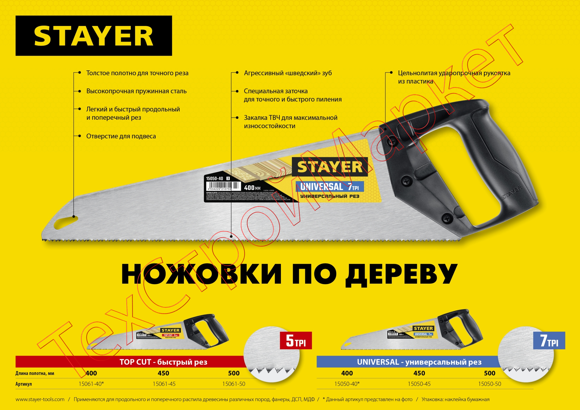 Ножовка универсальная (пила) "Universal",400мм, 7TPI, закаленный зуб, рез вдоль и поперек волокон, для средних заготовок, фанеры, ДСП, МДФ, STAYER