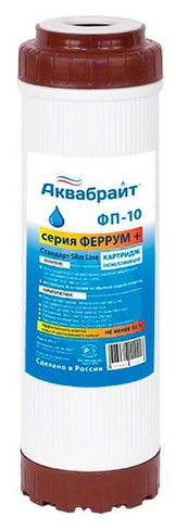 Картридж аналог МФУ для удаления железа из воды, размер 254мм*63мм, Аквабрайт