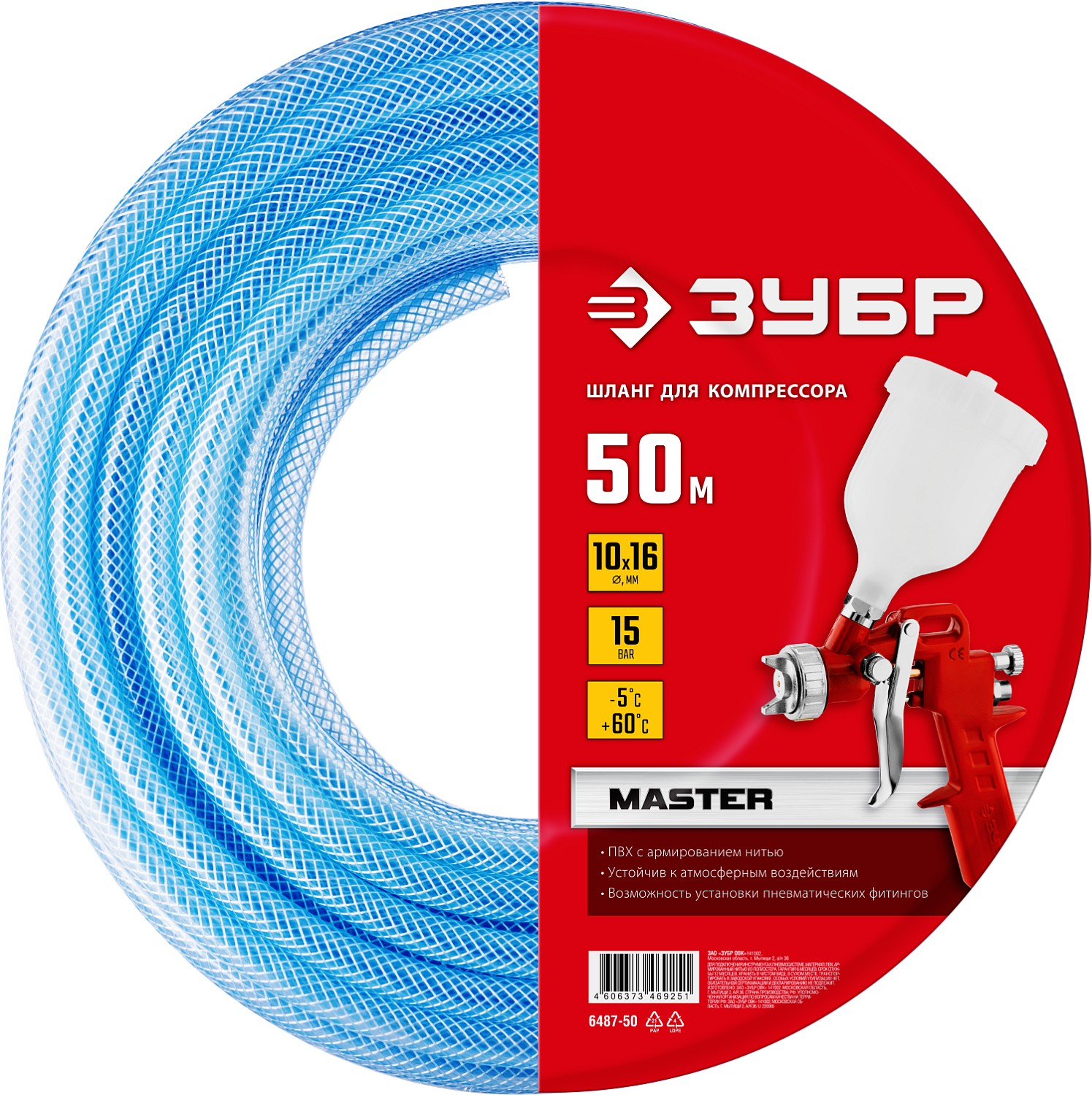 Воздушный шланг, 10х16 мм, ЗУБР (продажа по 1 м.)