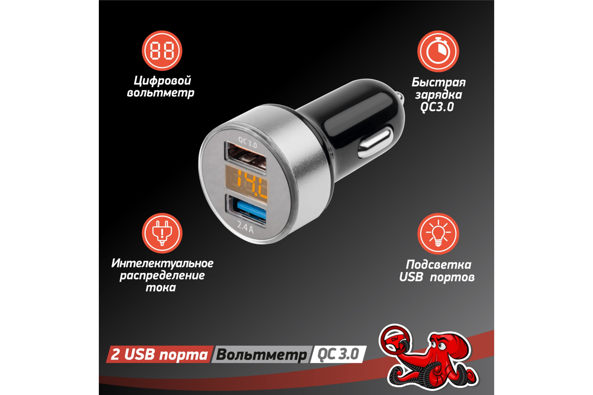 Устройство зарядное автомобильное "DSV"для телефона и гаджетов USB с вольтметром