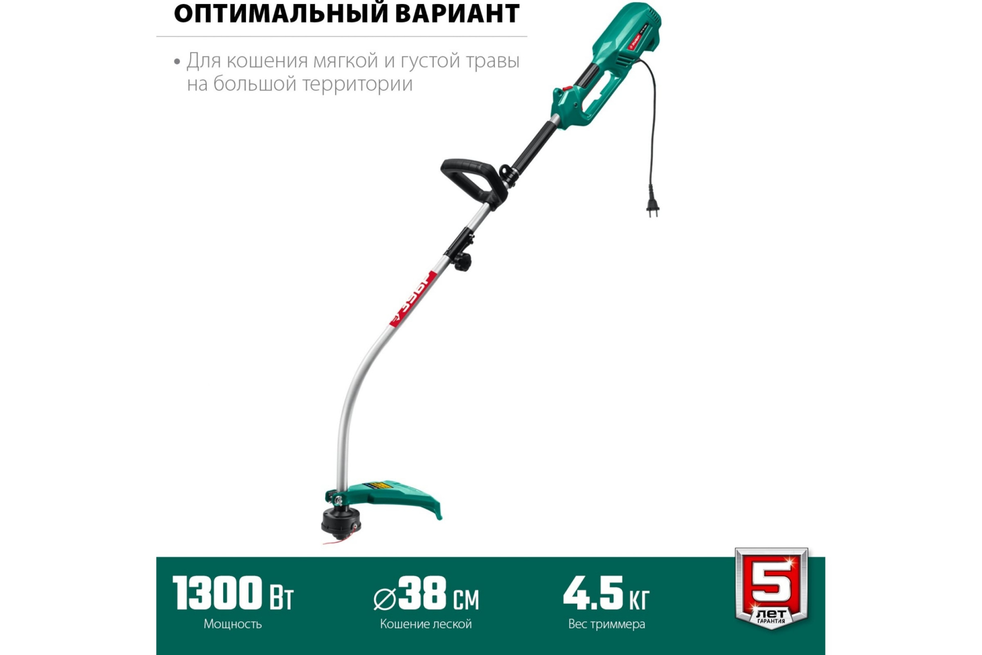 Триммер элеткрический ЗУБР ТСВ-38-1300