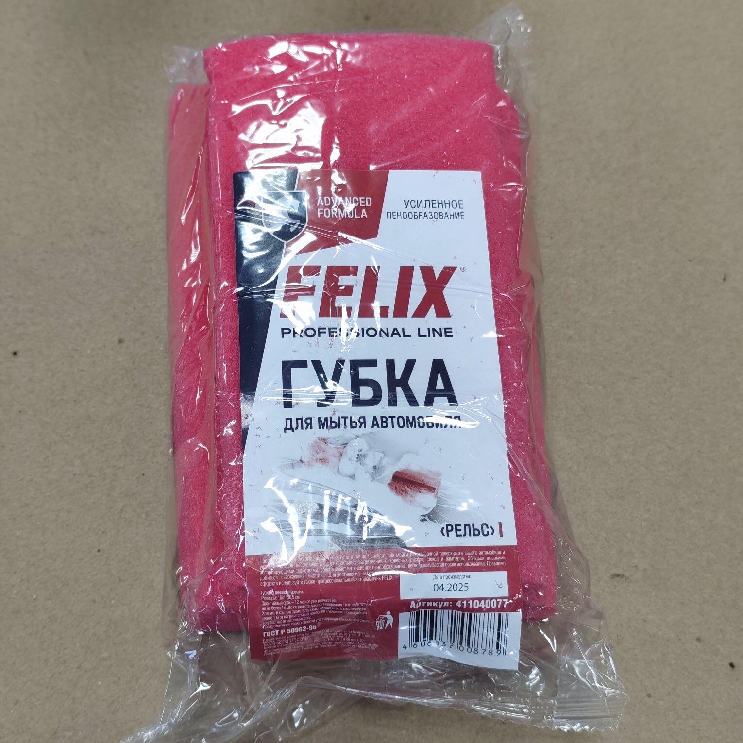 Губка для мытья а/м поролон "Рельса"